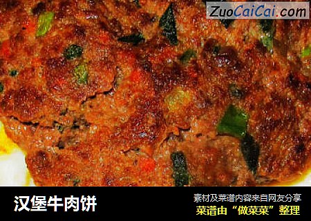 汉堡牛肉饼