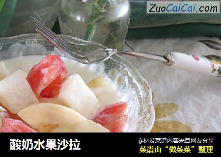 酸奶水果沙拉