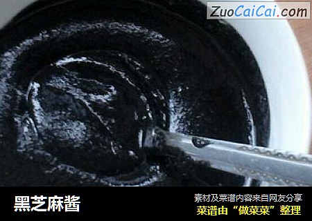 黑芝麻酱