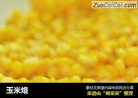 玉米烙