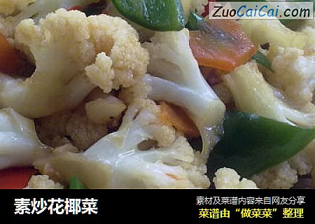素炒花椰菜