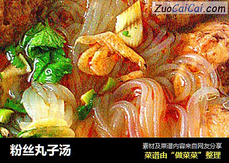 粉丝丸子汤