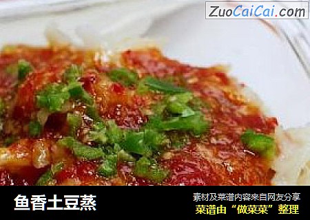 鱼香土豆蒸