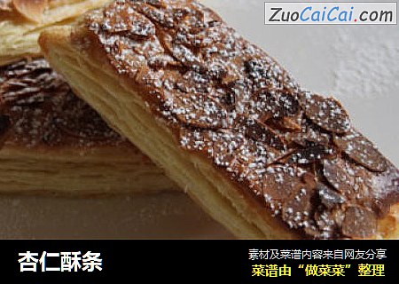 杏仁酥条