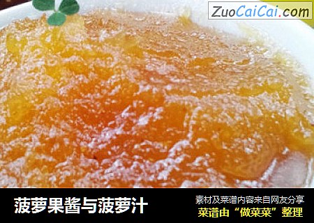 菠萝果酱与菠萝汁