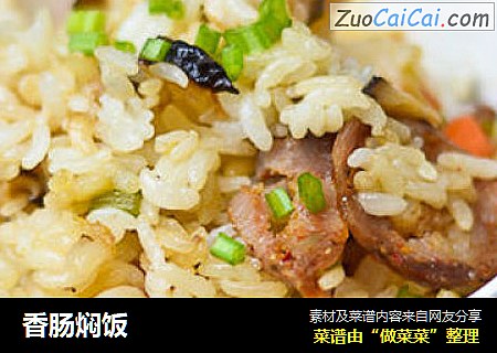 香肠焖饭