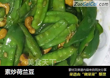 素炒荷兰豆