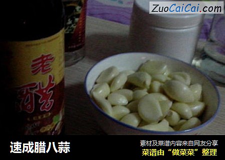 速成腊八蒜