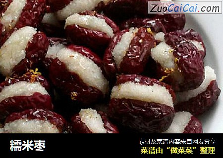 糯米枣