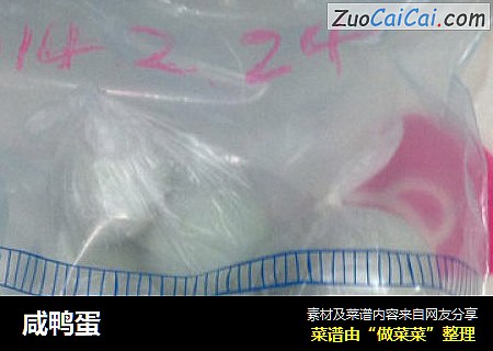 咸鸭蛋