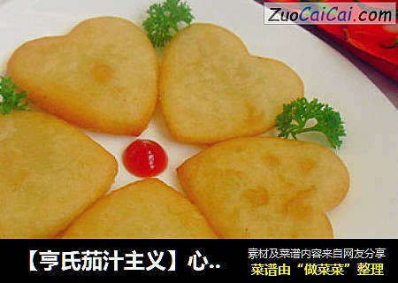 【亨氏茄汁主义】心形土豆饼
