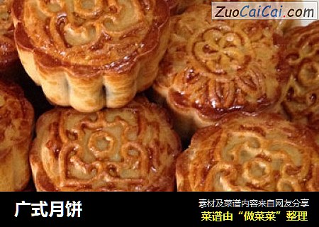 广式月饼