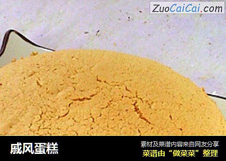 戚风蛋糕