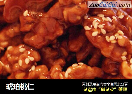 琥珀桃仁