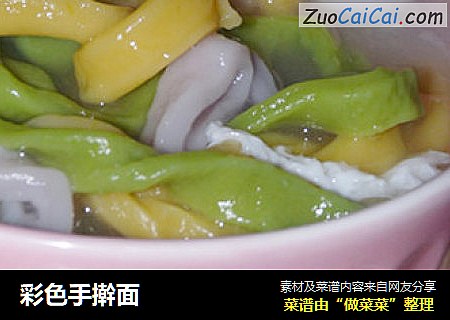 彩色手擀面
