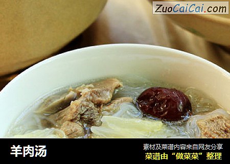羊肉汤