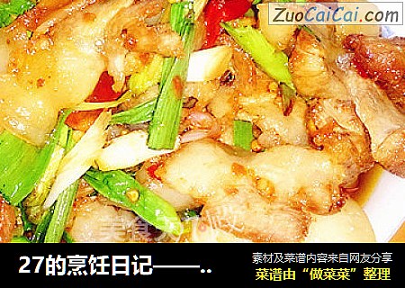 27的烹饪日记——正宗宜宾回锅肉