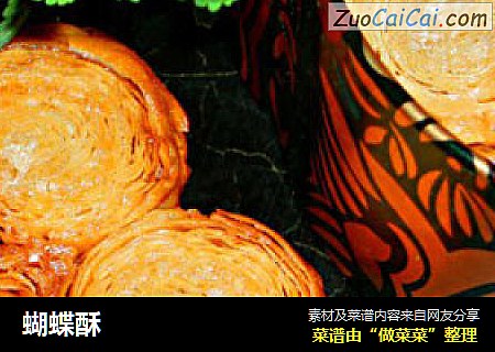 蝴蝶酥