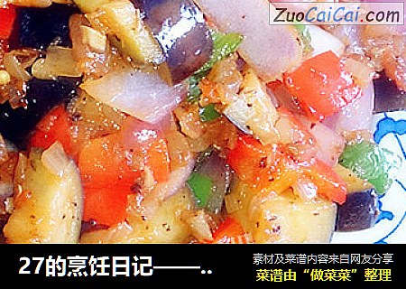 27的烹饪日记——剩菜的华丽转身之“乱炒茄子”