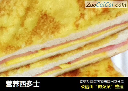 营养西多士