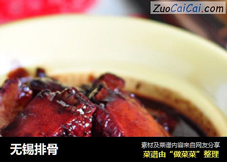无锡排骨