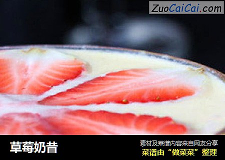 草莓奶昔