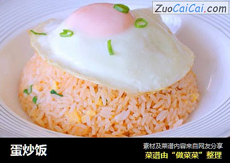 蛋炒饭