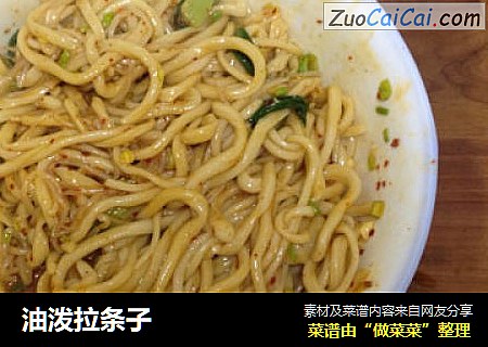 油泼拉条子