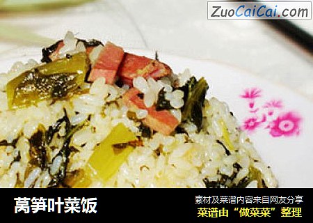 莴笋叶菜饭