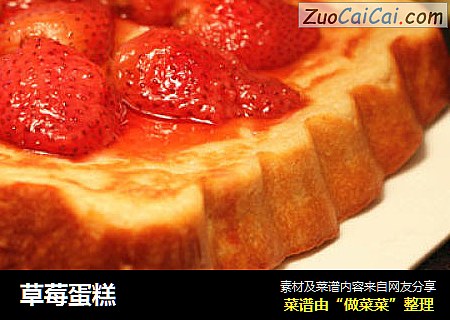 草莓蛋糕