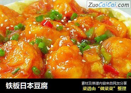 铁板日本豆腐