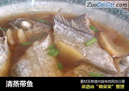 清蒸带鱼