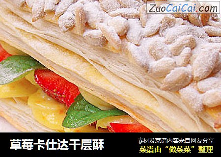 草莓卡仕达千层酥