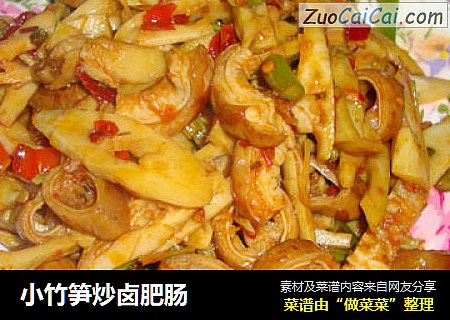 小竹笋炒卤肥肠