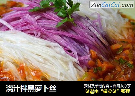 浇汁拌黑萝卜丝