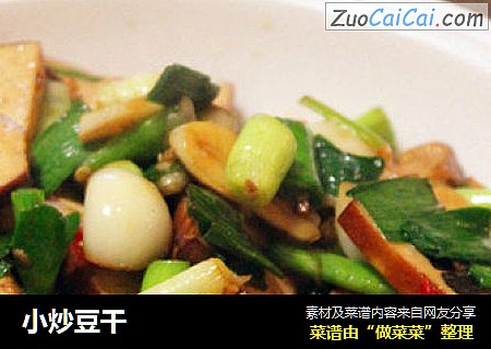 小炒豆干