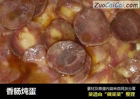 香肠炖蛋