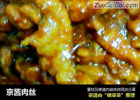 京酱肉丝