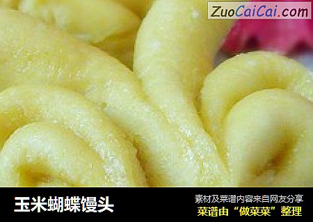 玉米蝴蝶馒头