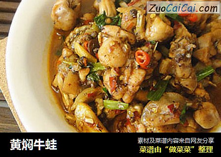 黄焖牛蛙