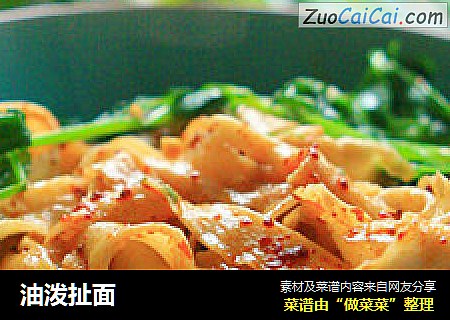油泼扯面