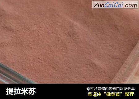 提拉米苏