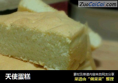 天使蛋糕