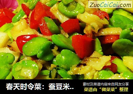 春天时令菜：蚕豆米炒马蹄。