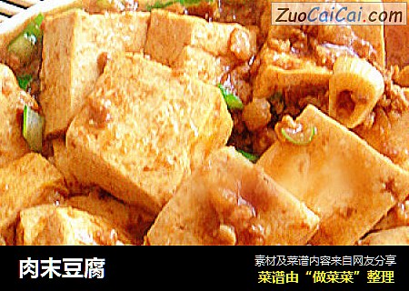 肉末豆腐