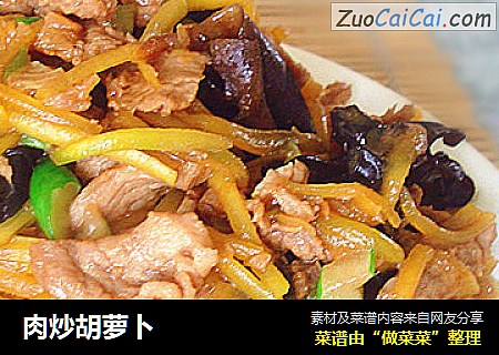 肉炒胡萝卜