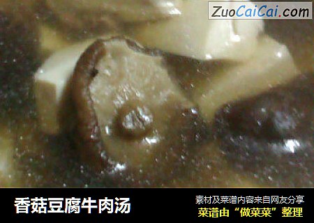 香菇豆腐牛肉汤