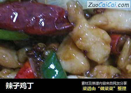 辣子鸡丁