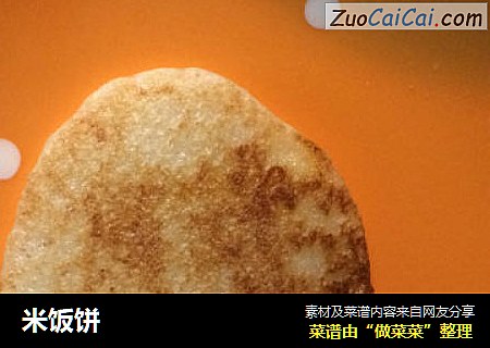 米饭饼