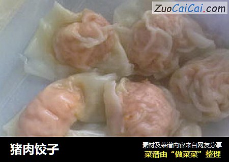猪肉饺子